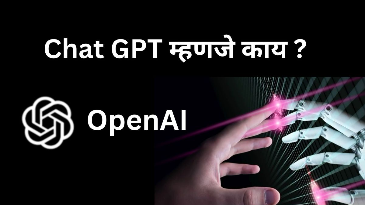 What is Chat Gpt in marathi