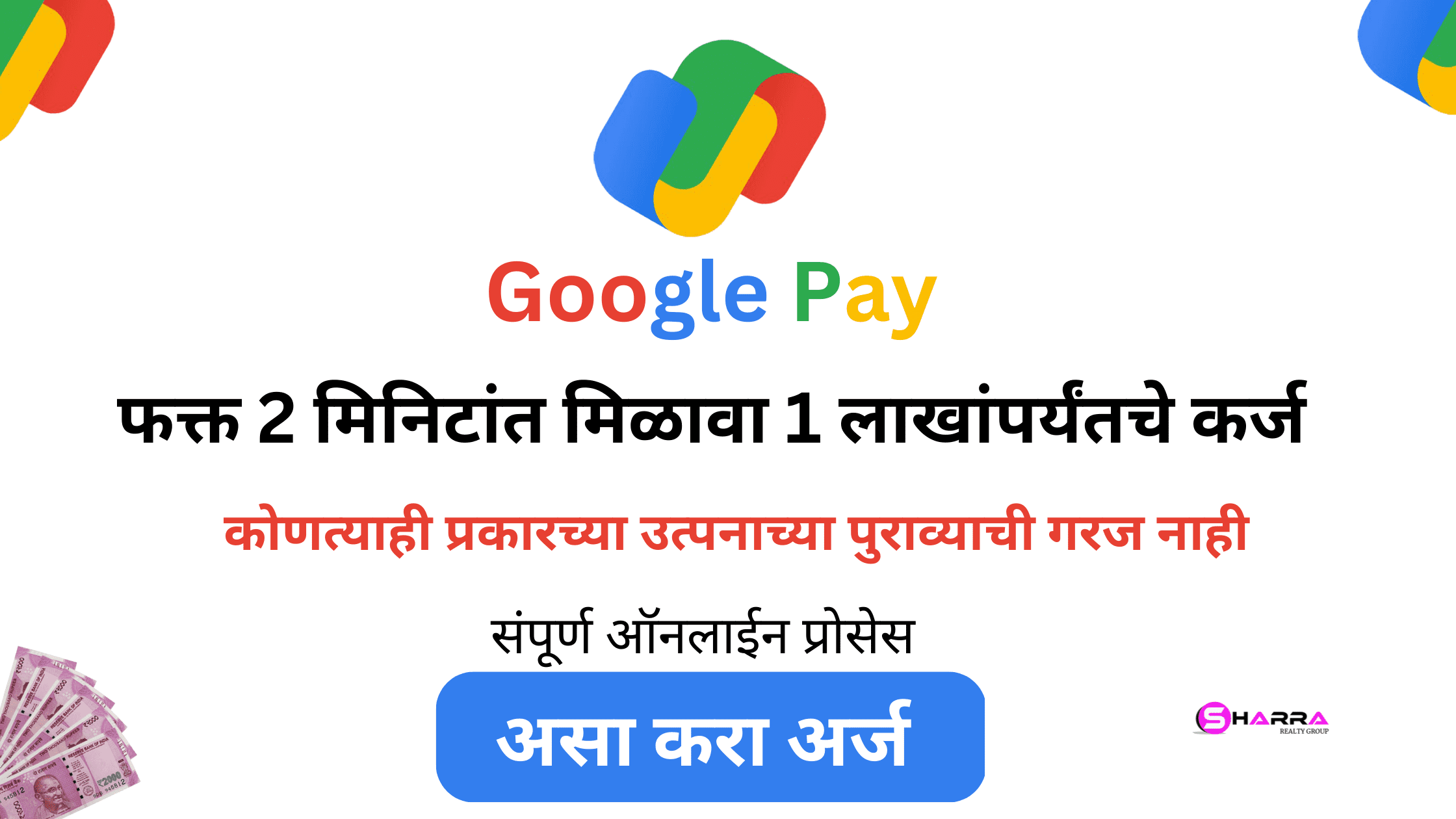 Loan on Google Pay In Marathi