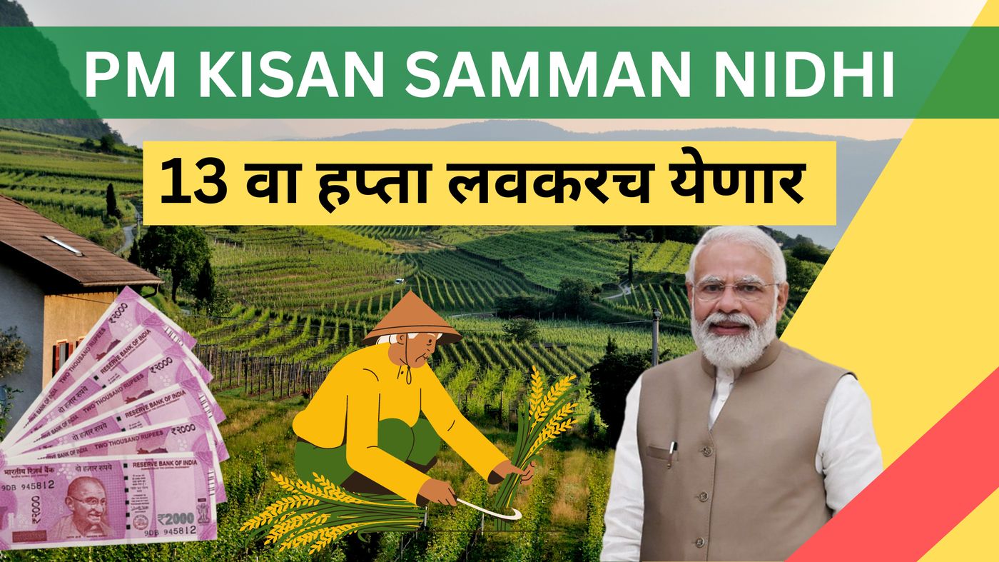 Pm kisan