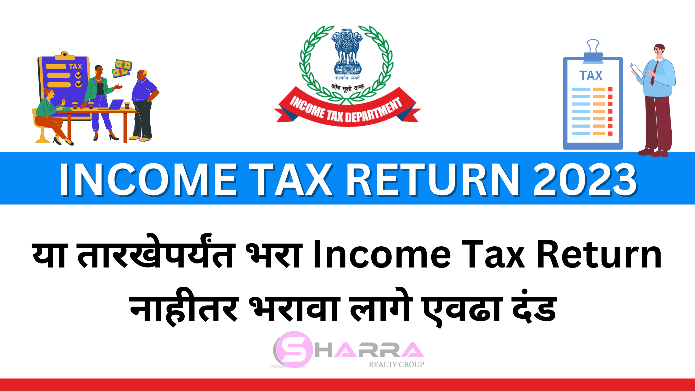 Tax Return 2023 2023 मधील ITR कधी पर्यंत भरायचे व ऑनलाइन कसे