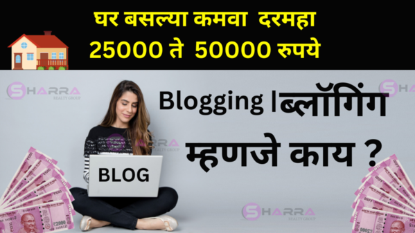 blogging in marathi