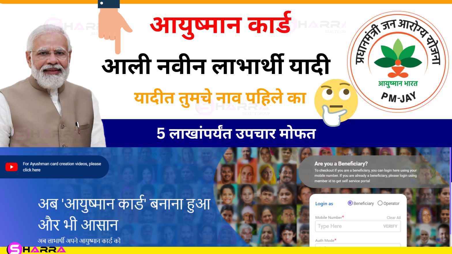 pradhan mantri ayushman bharat yojana information in marathi