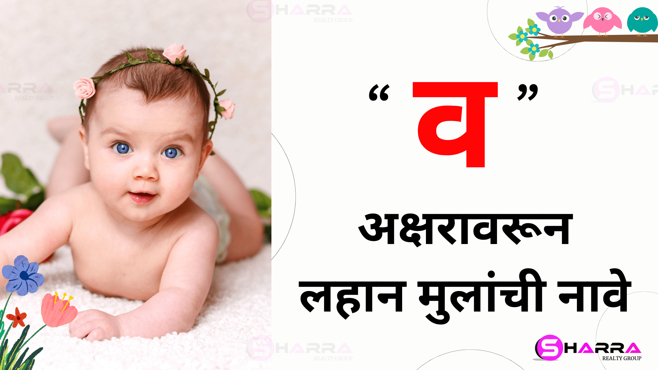 baby boy names in marathi starting with v baby boy names starting with v in marathi