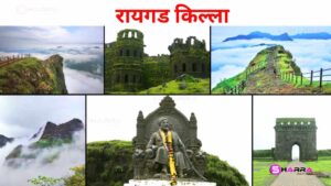 information about raigad fort in marathi