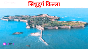 information about sindhudurg fort in marathi