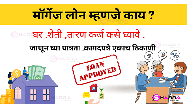 mortgage loan meaning in marathi