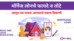 mortgage loan means in marathi