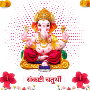 sankashti chaturthi images marathi