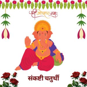 sankashti chaturthi images marathi
