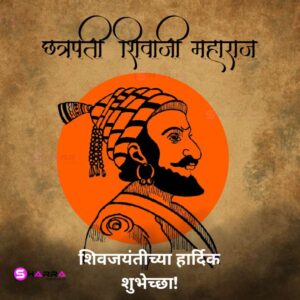 shivaji maharaj birthday wishes in marathi