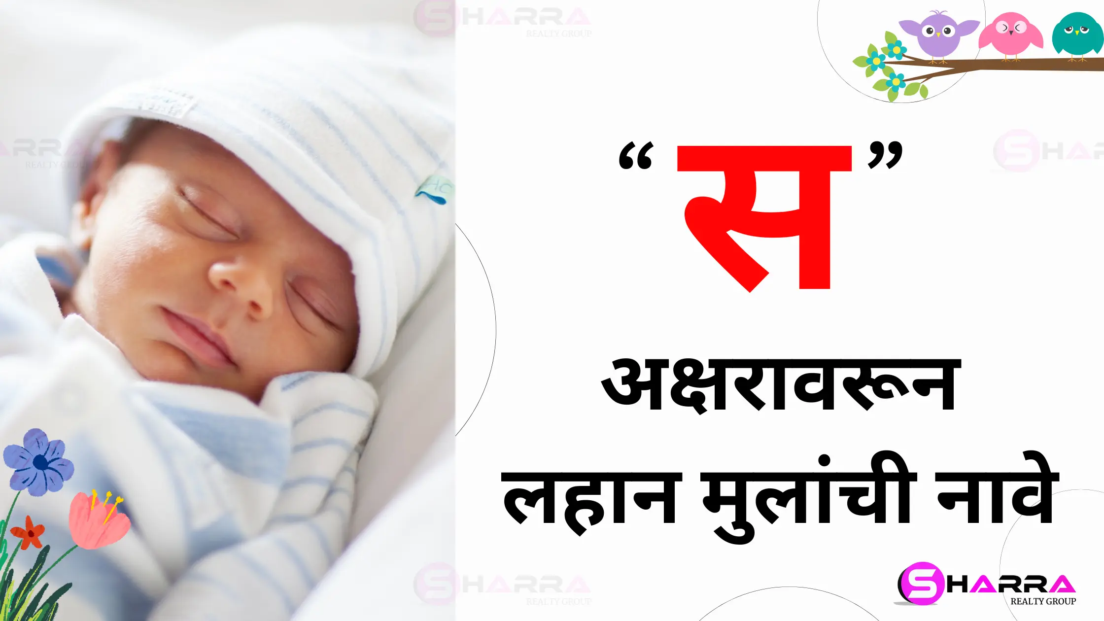 S name for baby boy hindu s varun mulanchi nave