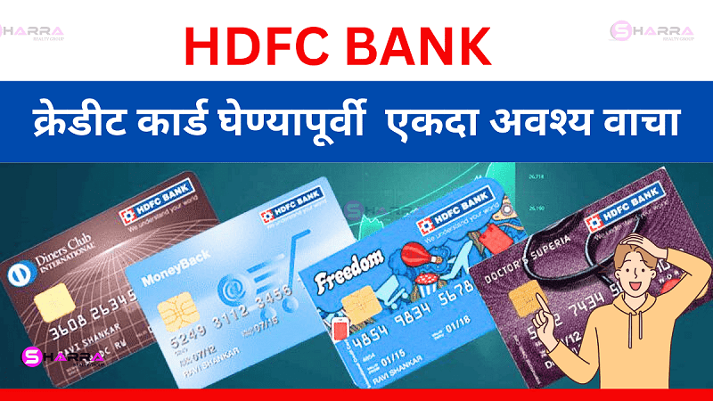 hdfc credit card information in marathi hdfc credit card chi mahiti in marathi