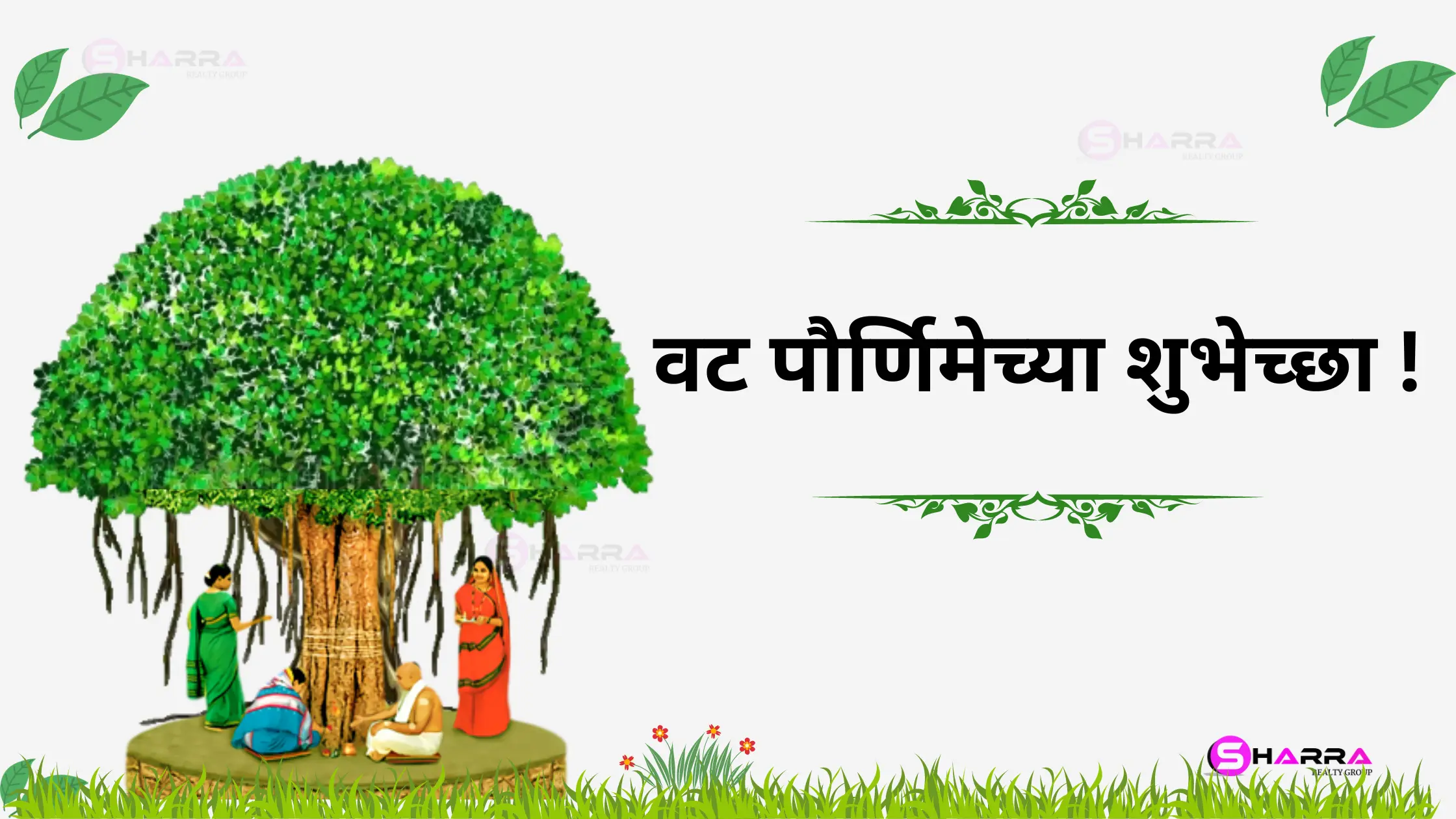 vat purnima wishes in marathi वट पोर्णिमा शुभेच्छा मराठी