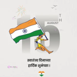 15 august wishes in marathi