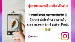 Marathi caption for instagram