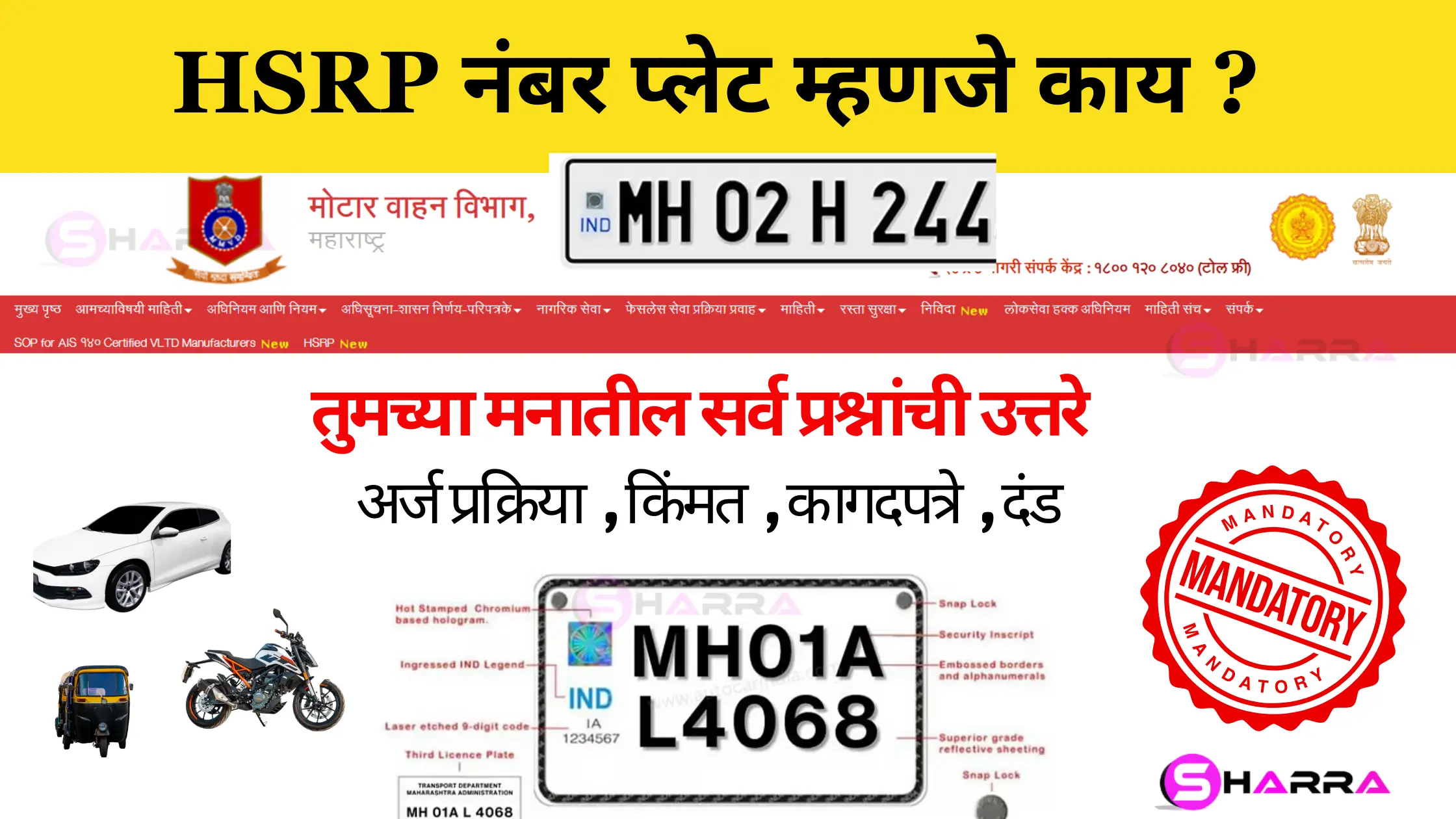 Hsrp number plate for old vehicle maharashtra