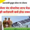 Magel tyala solar pump yojana